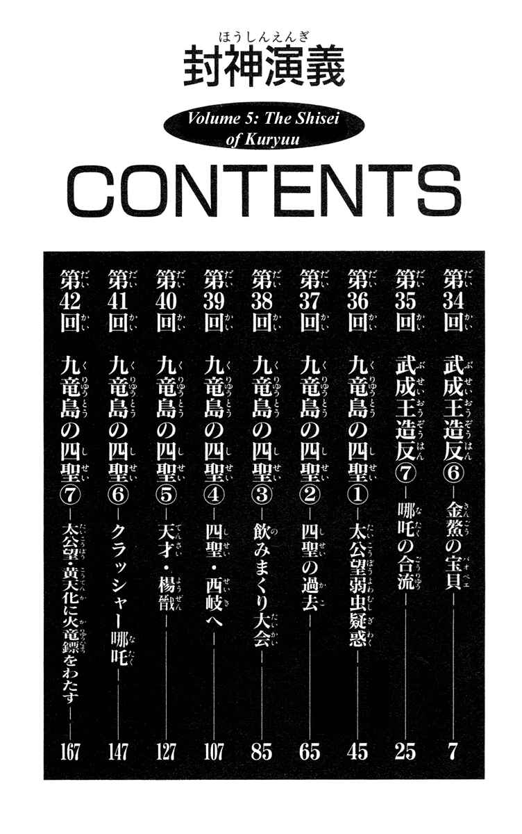 Page 6 Chapter 34 Houshin Engi