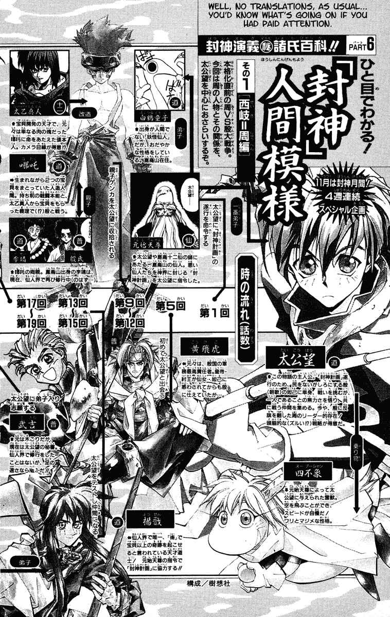 Page 20 Chapter 69 Houshin Engi
