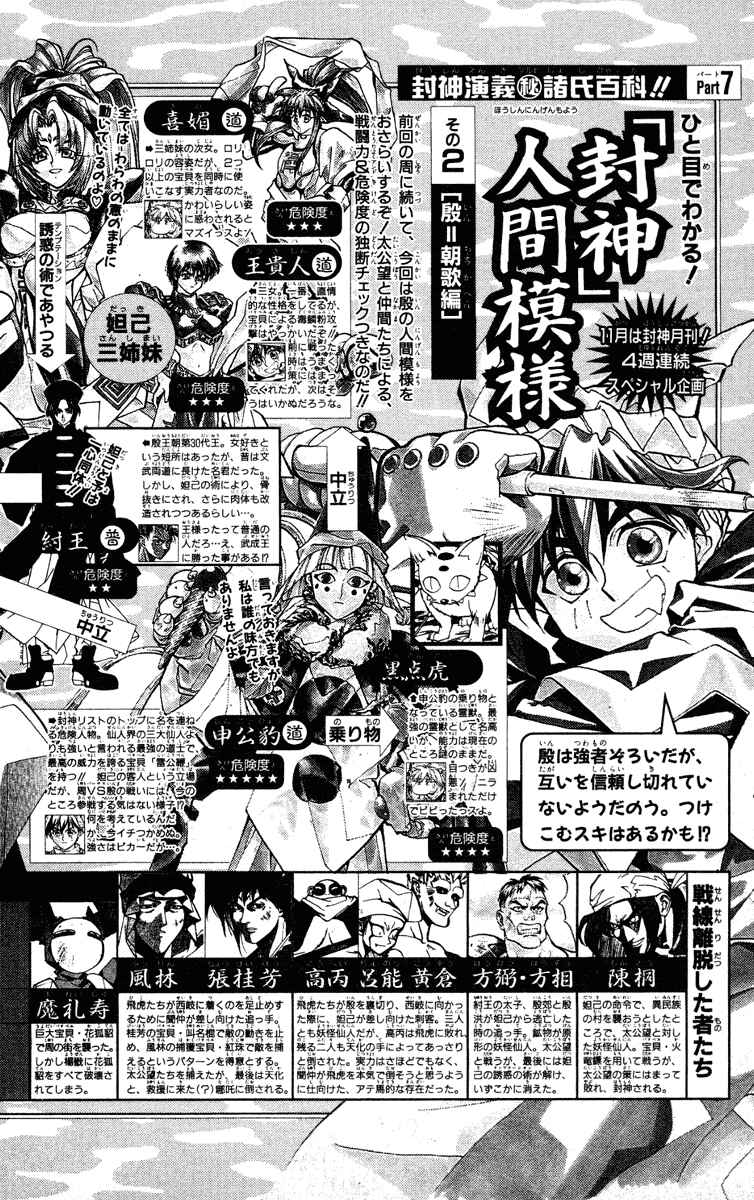 Page 22 Chapter 69 Houshin Engi