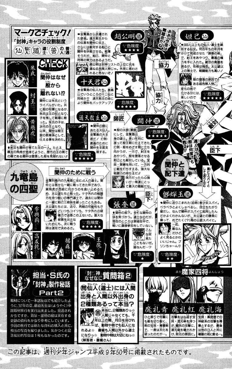 Page 23 Chapter 69 Houshin Engi
