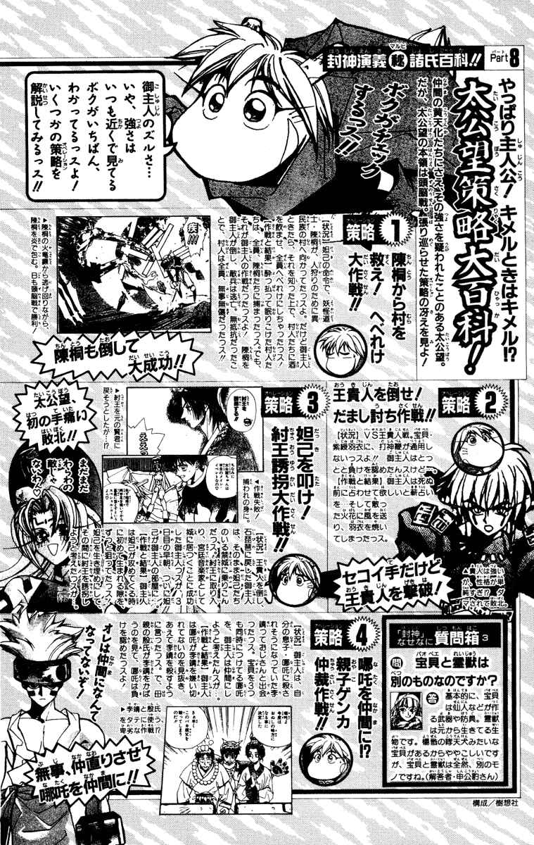 Page 20 Chapter 79 Houshin Engi