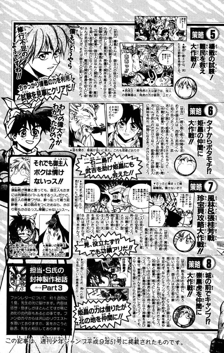 Page 21 Chapter 79 Houshin Engi