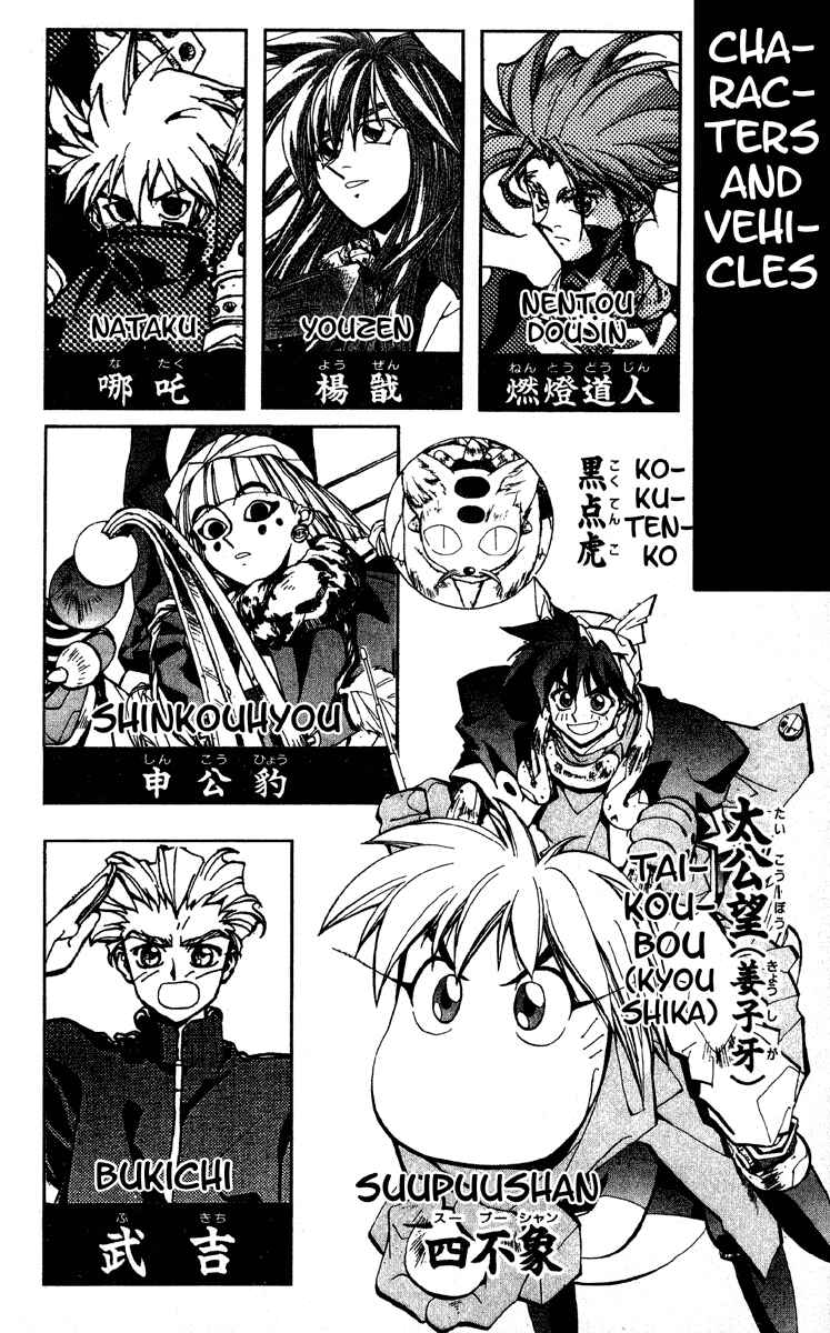 Page 4 Chapter 187 Houshin Engi