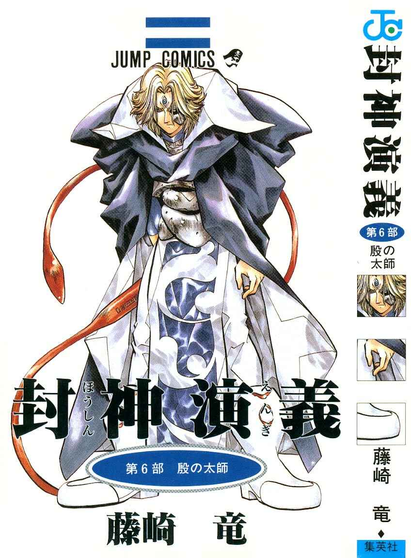 Page 1 Chapter 43 Houshin Engi