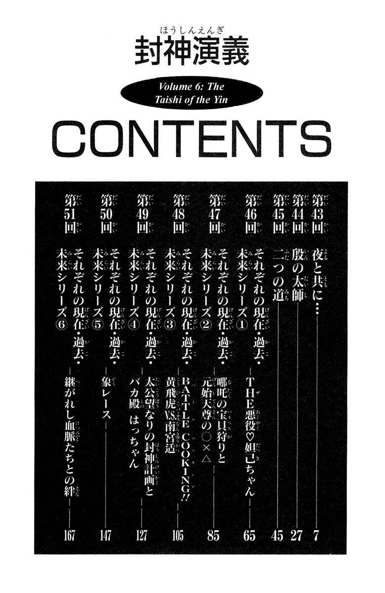 Page 6 Chapter 43 Houshin Engi