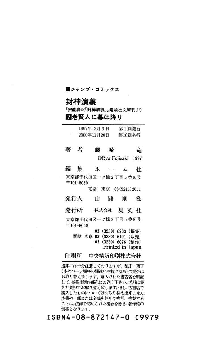 Page 23 Chapter 60 Houshin Engi