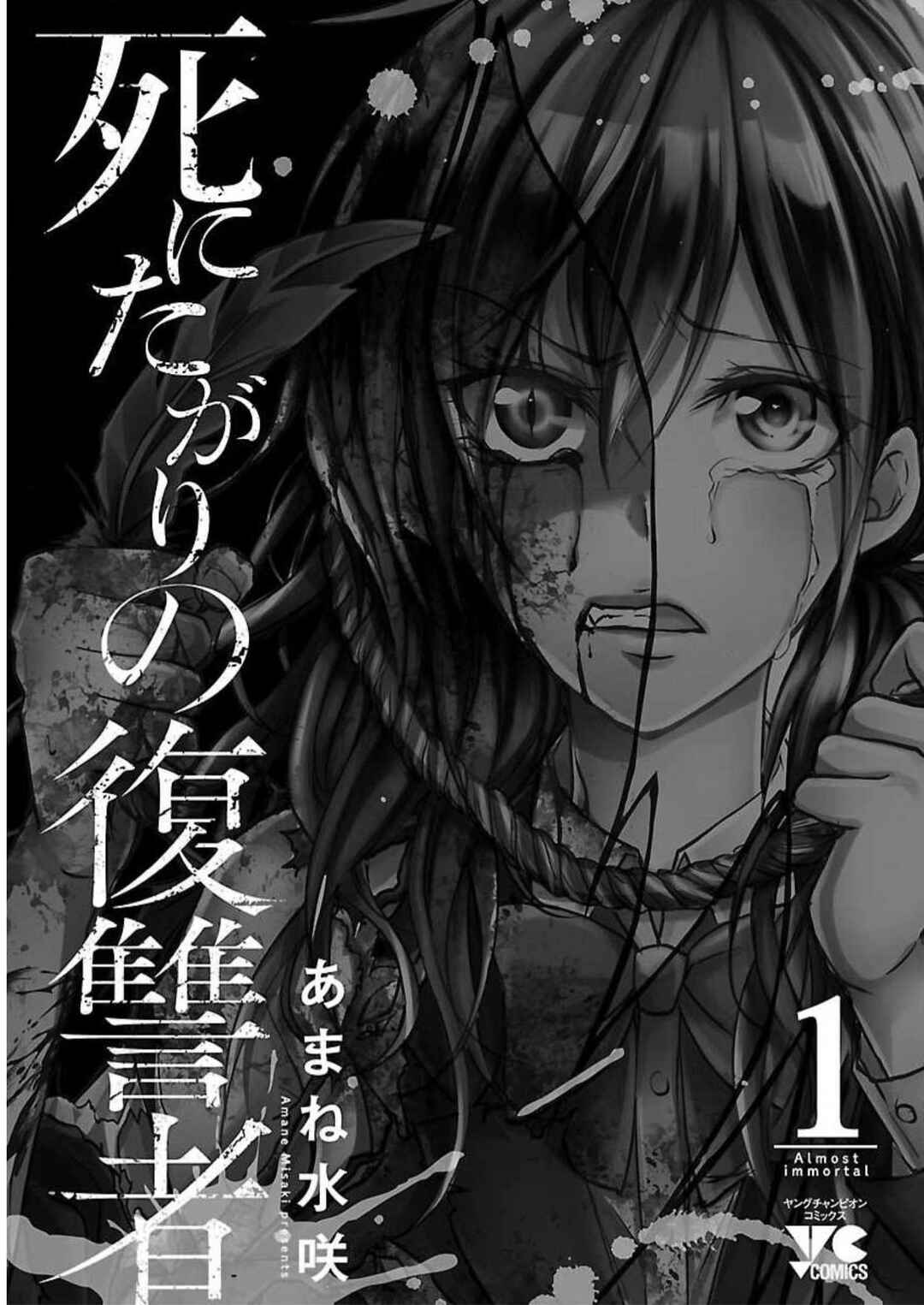 Page 4 Chapter 1 Shinitagari no Fukushuusha