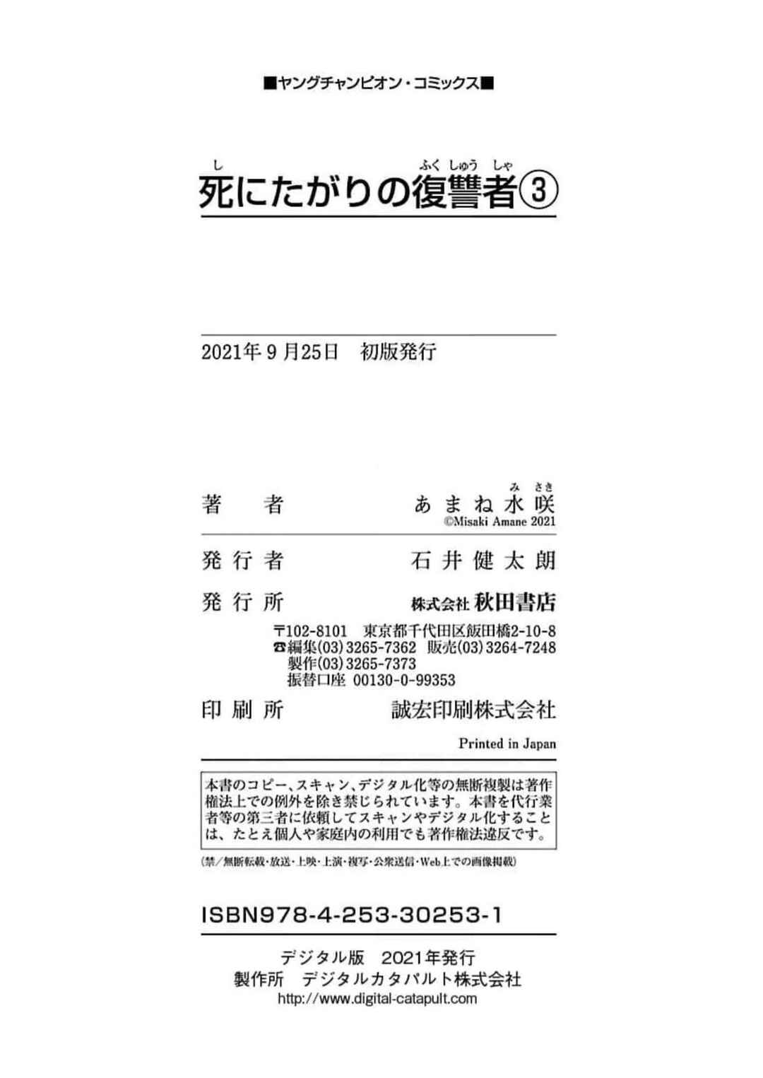 Page 31 Chapter 21 Shinitagari no Fukushuusha