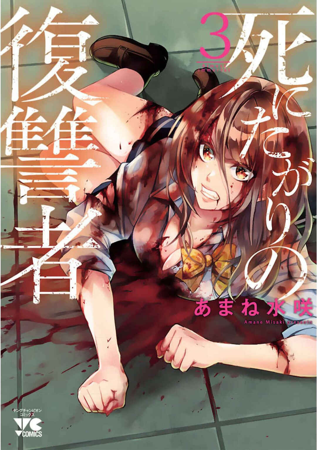 Page 2 Chapter 15 Shinitagari no Fukushuusha