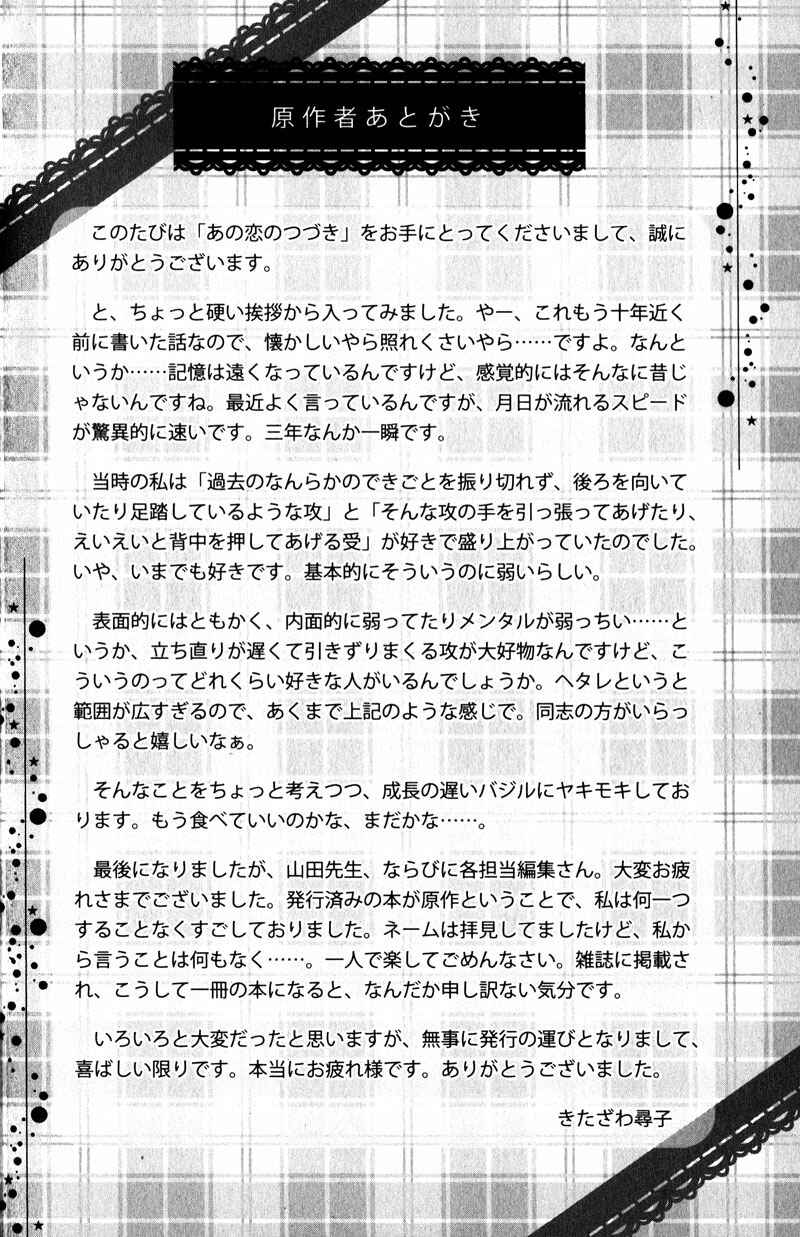 Page 63 Chapter 4 Ano Koi no Tsuzuki