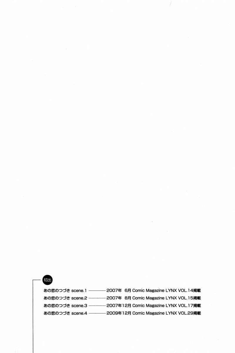 Page 65 Chapter 4 Ano Koi no Tsuzuki
