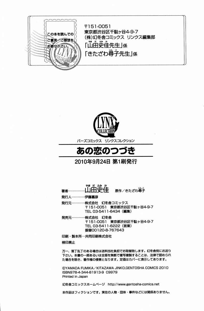 Page 66 Chapter 4 Ano Koi no Tsuzuki