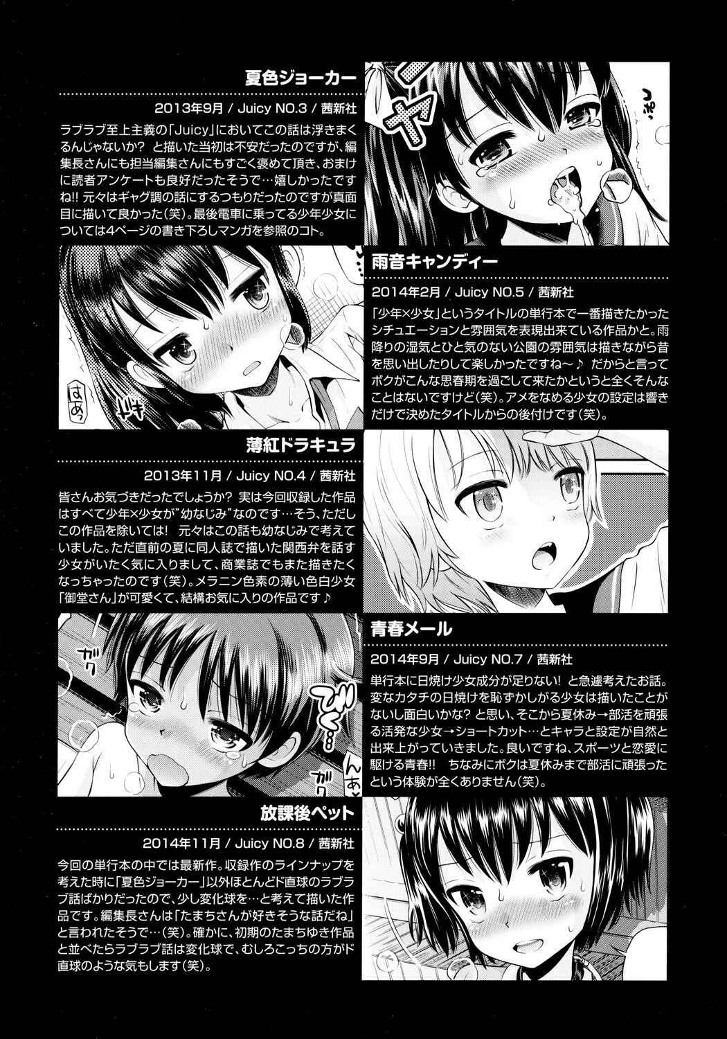 Page 6 Chapter 10.5 Shounen x Shoujo