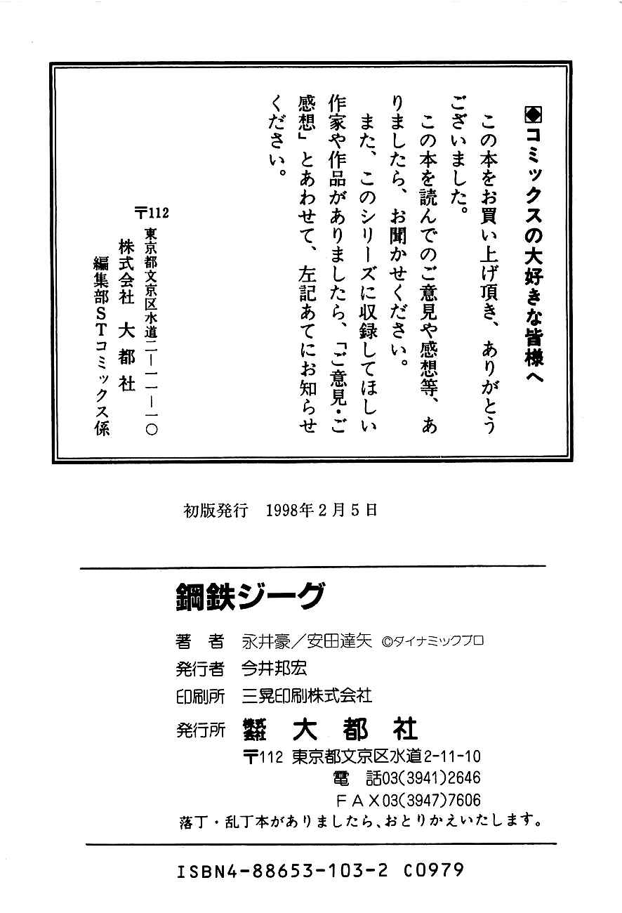 Page 64 Chapter 10 Steel Jeeg