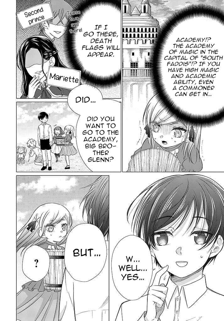 Page 7 Chapter 2.3 Akuyaku Reijou desuga Shibou Flag Kaihi no Tame ni Seijo ni Natte Kenryoku wo Koushi Shiyou to Omoimasu