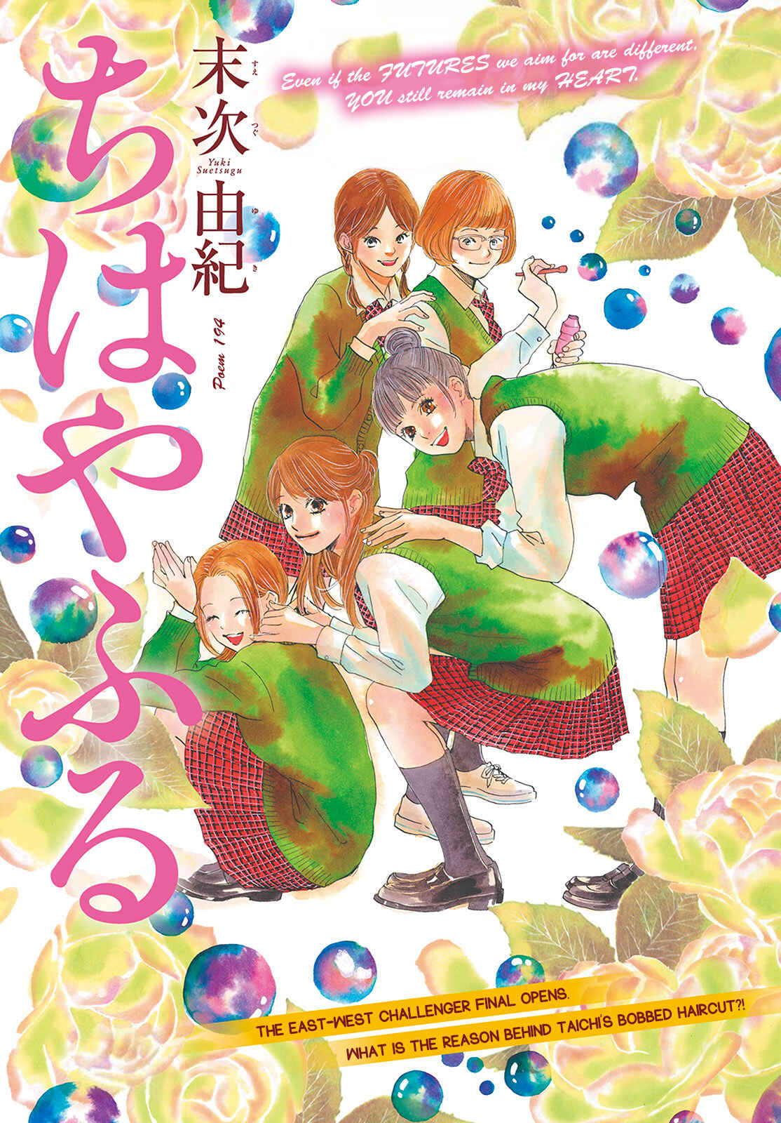 Page 1 Chapter 194 Chihayafuru