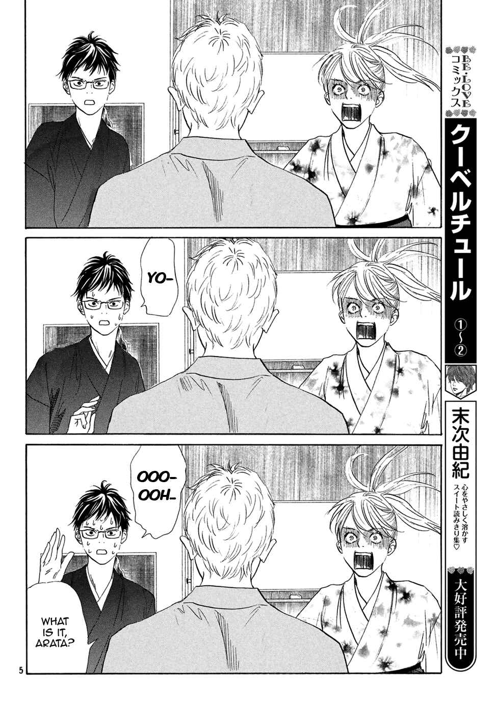 Page 5 Chapter 194 Chihayafuru