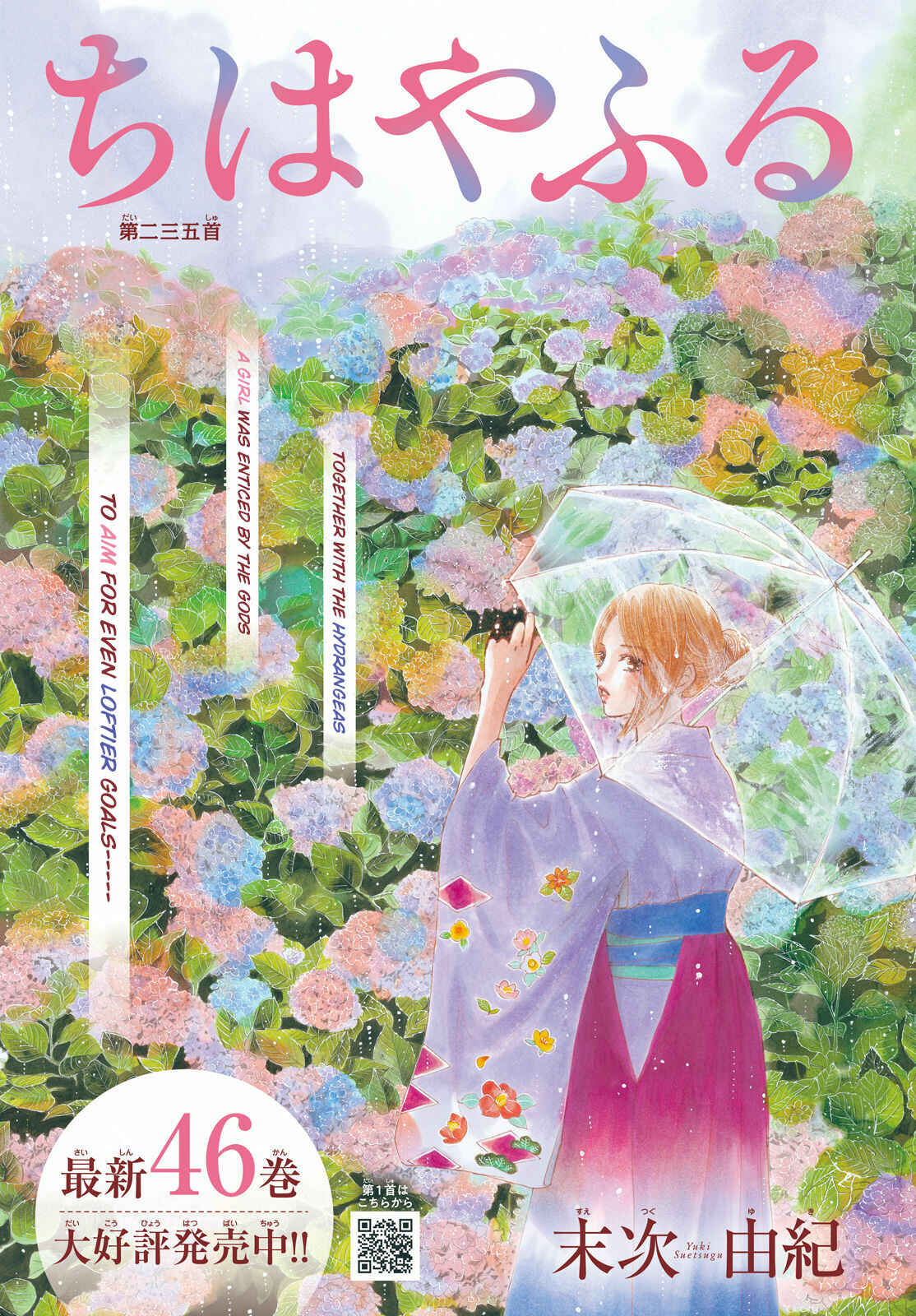 Page 1 Chapter 235 Chihayafuru