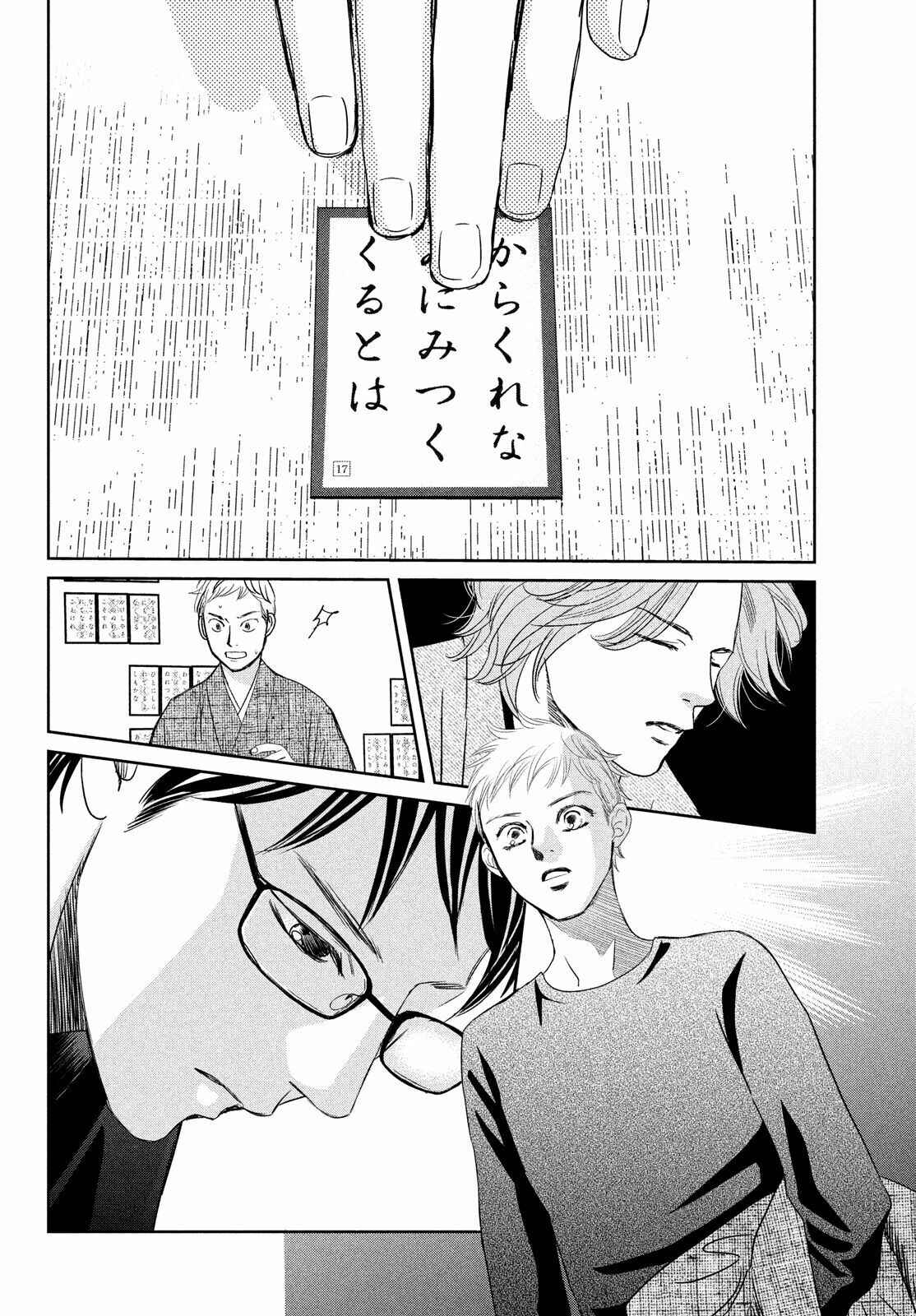 Page 11 Chapter 235 Chihayafuru