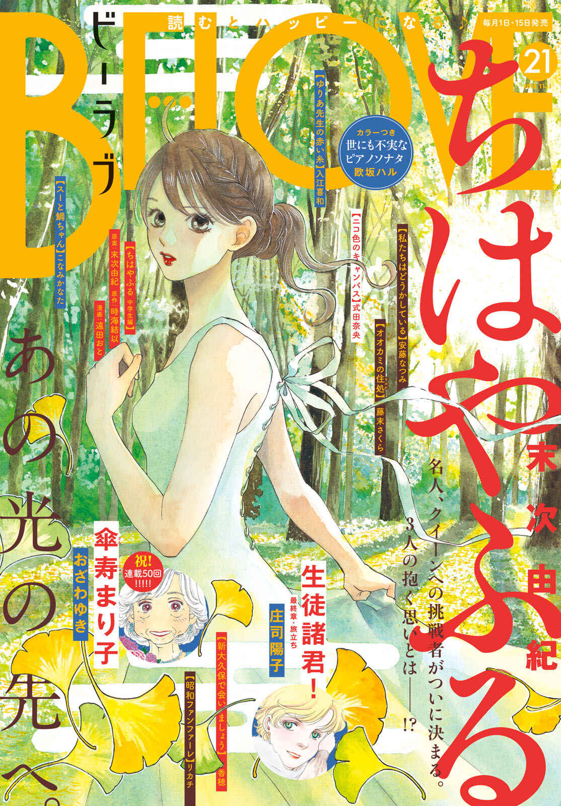 Page 1 Chapter 207 Chihayafuru