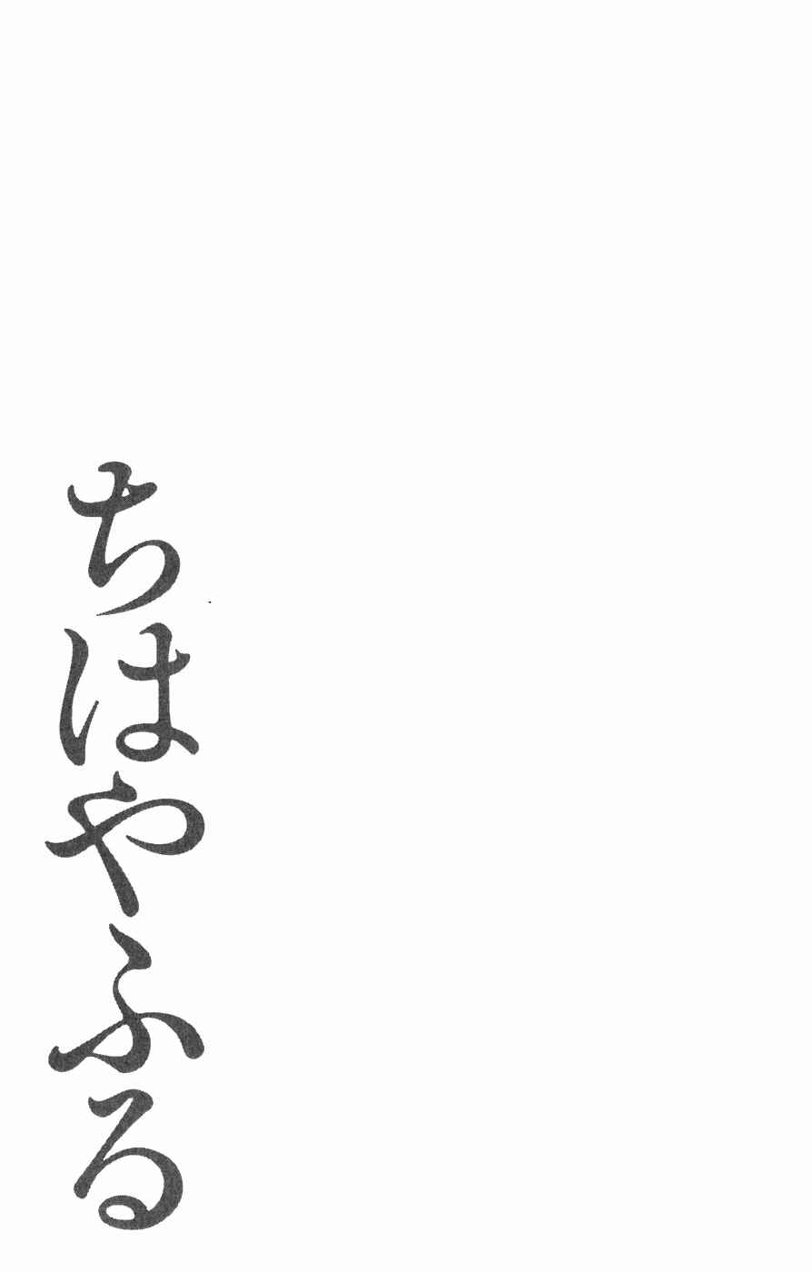 Page 31 Chapter 37 Chihayafuru