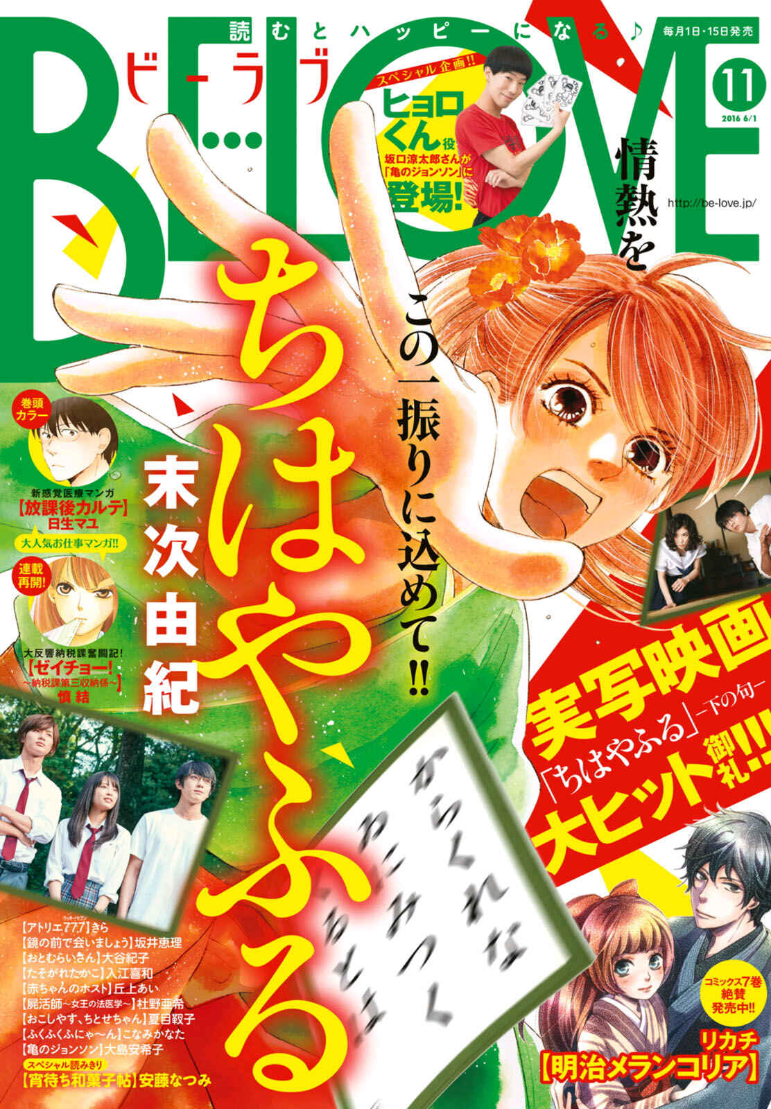 Page 1 Chapter 164 Chihayafuru