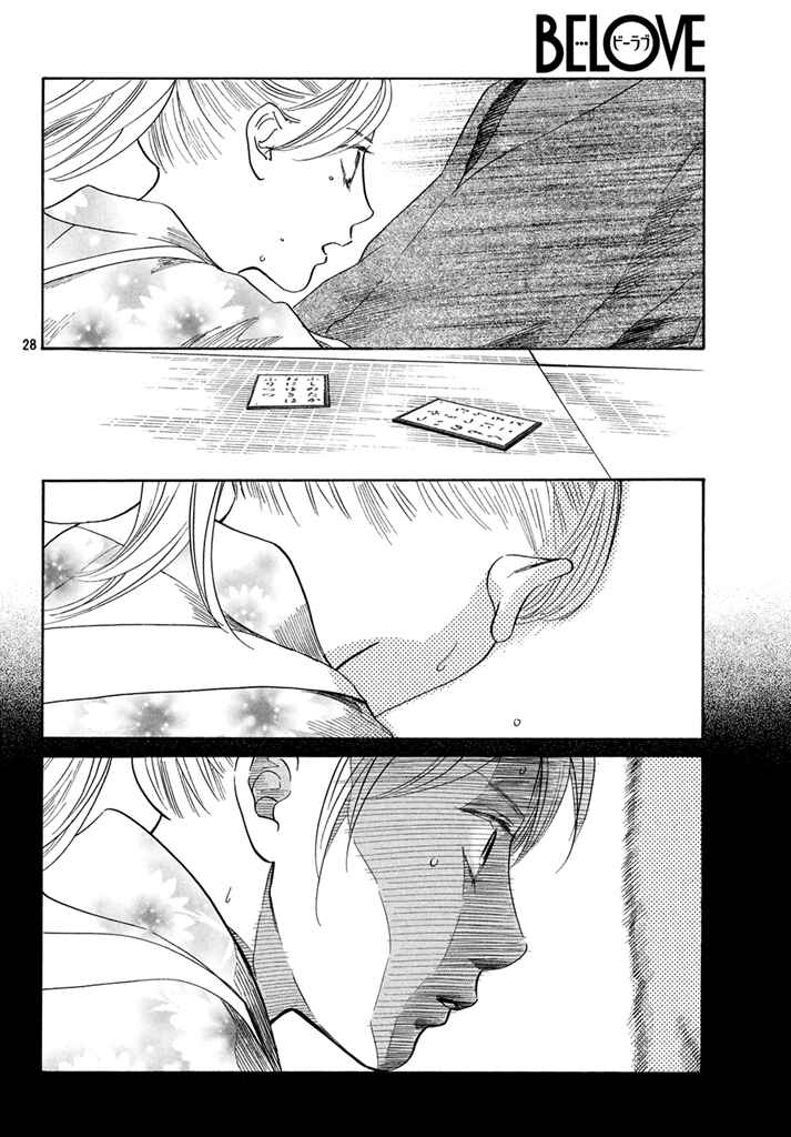 Page 27 Chapter 198 Chihayafuru