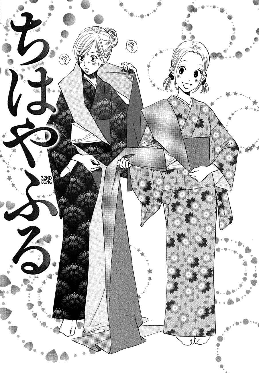 Page 1 Chapter 32 Chihayafuru