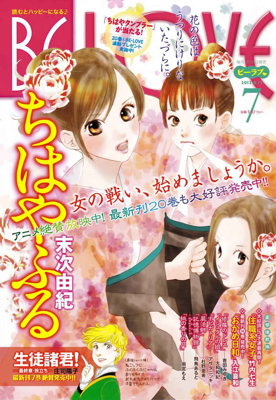 Page 5 Chapter 109 Chihayafuru