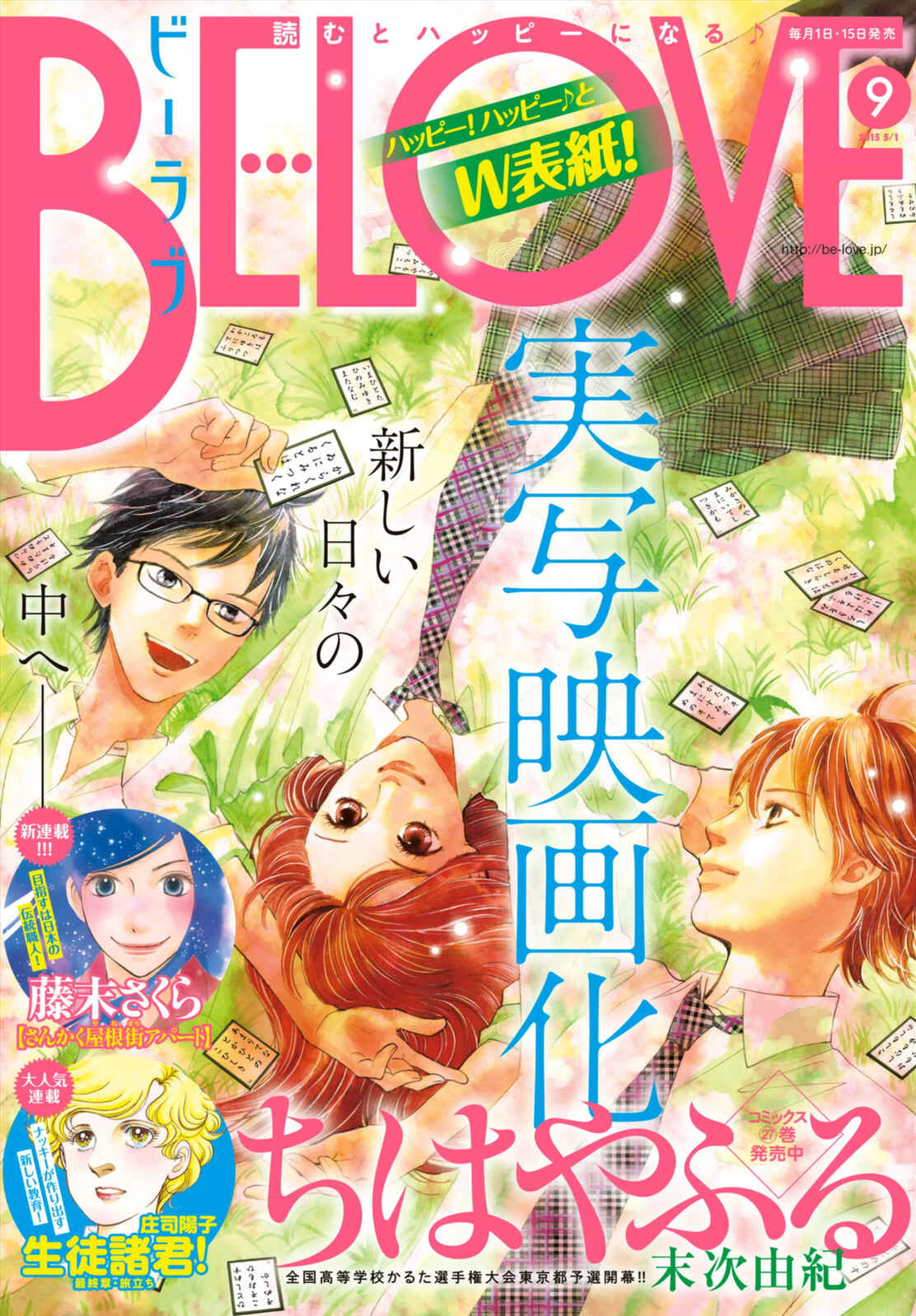 Page 1 Chapter 145 Chihayafuru