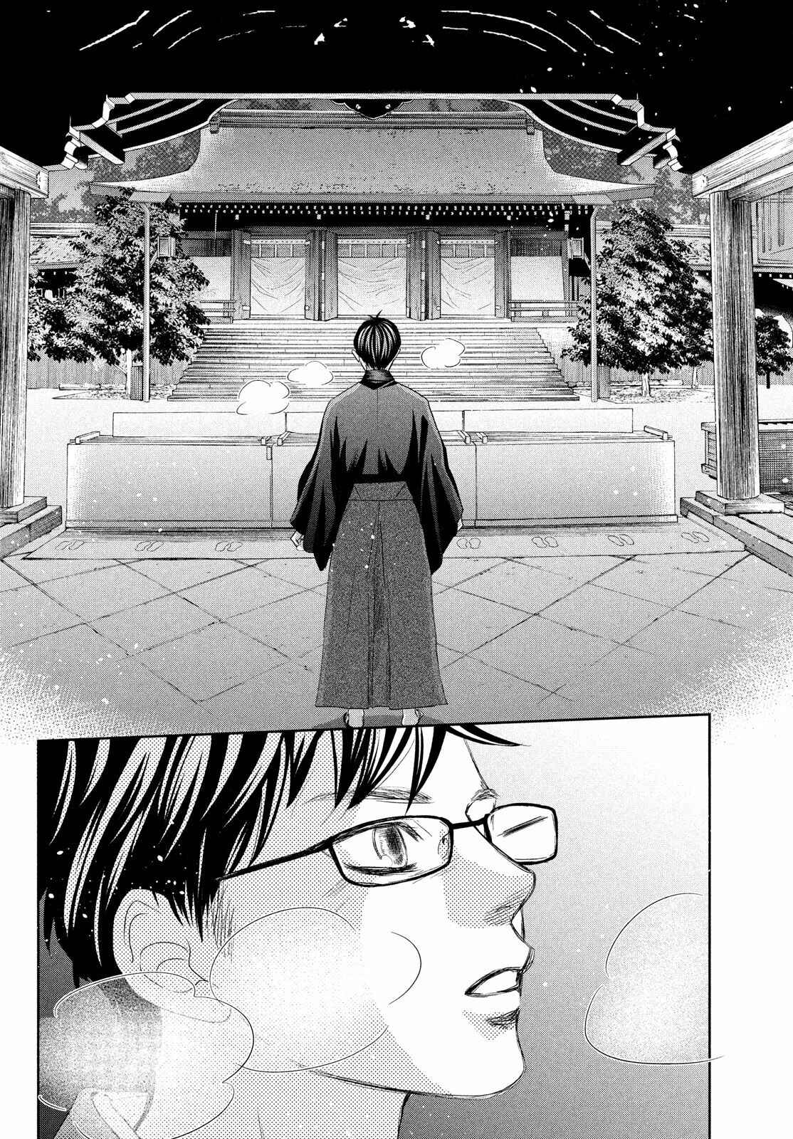 Page 16 Chapter 237 Chihayafuru