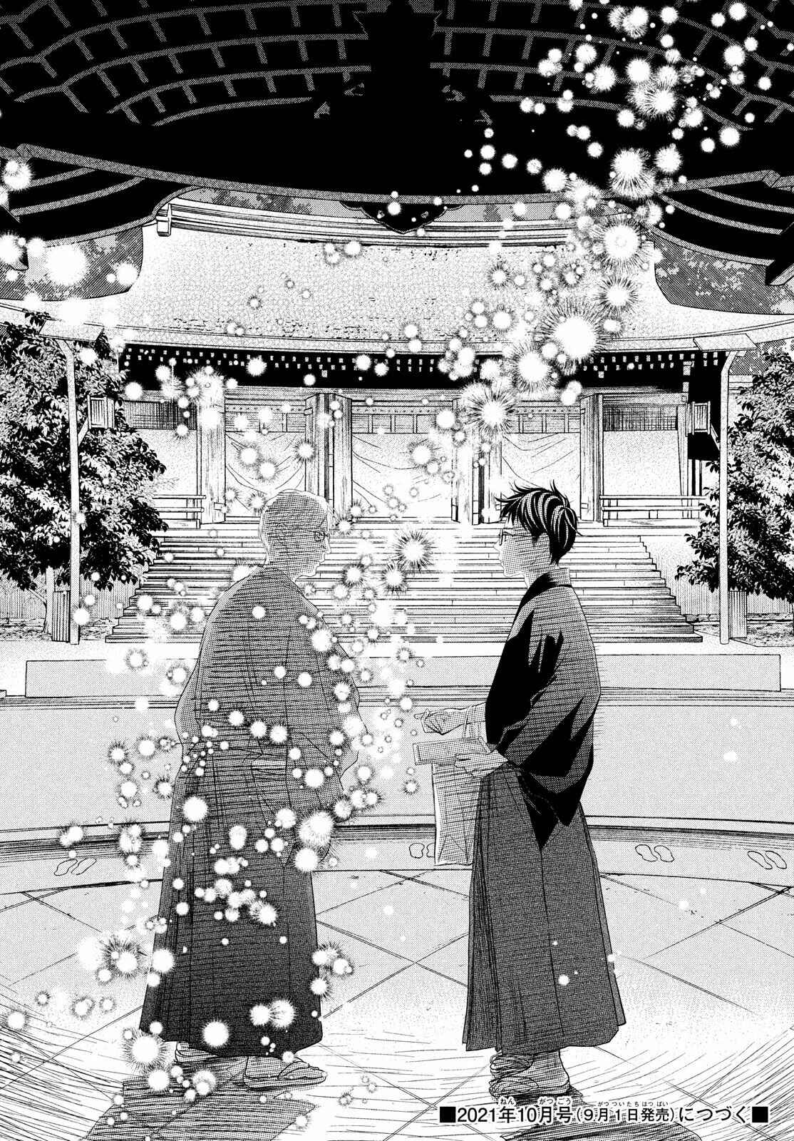 Page 39 Chapter 237 Chihayafuru