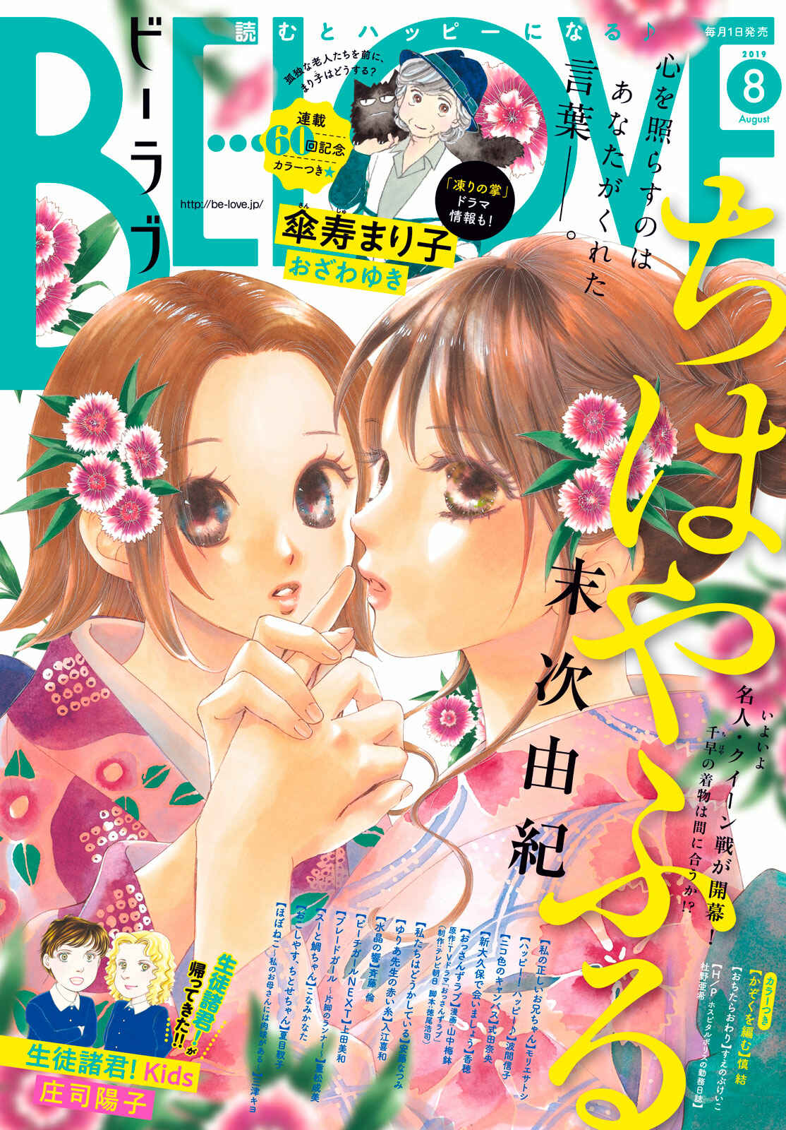 Page 1 Chapter 217 Chihayafuru
