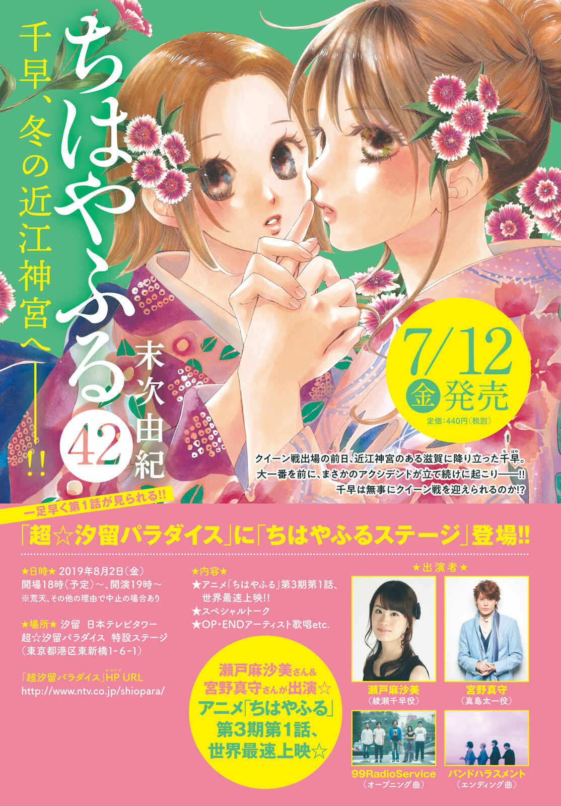 Page 38 Chapter 217 Chihayafuru