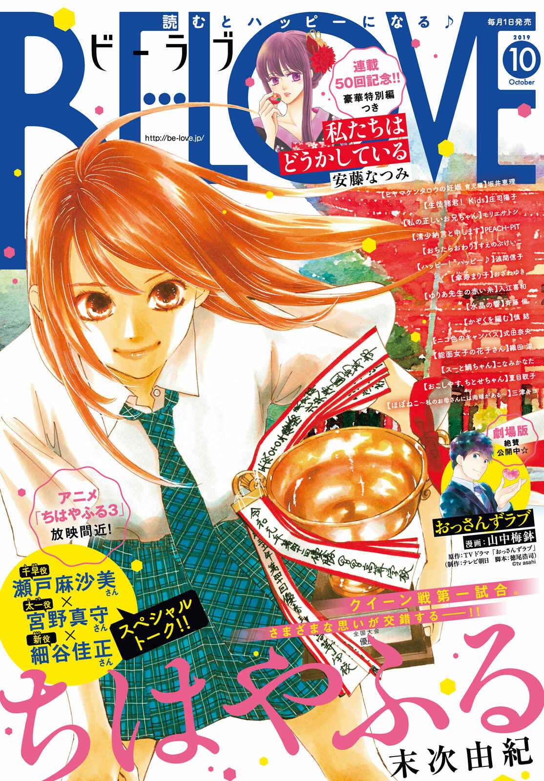 Page 1 Chapter 218 Chihayafuru