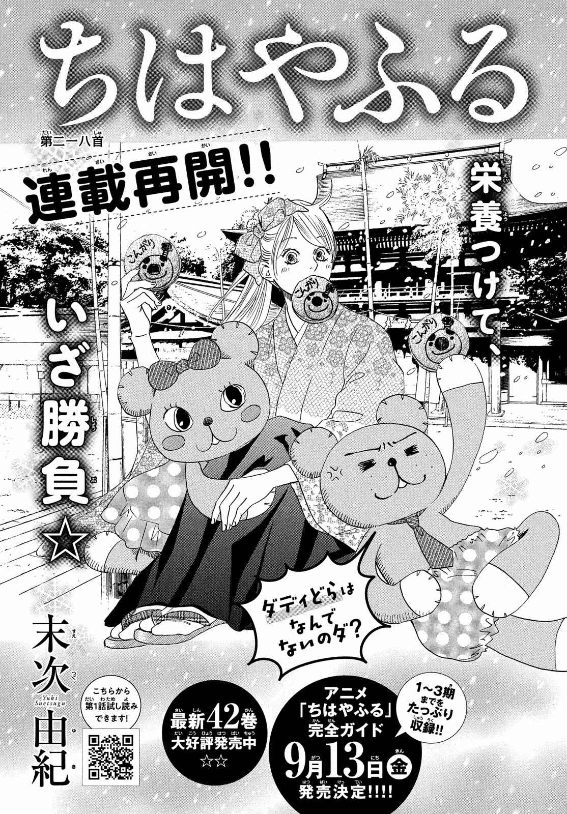 Page 2 Chapter 218 Chihayafuru