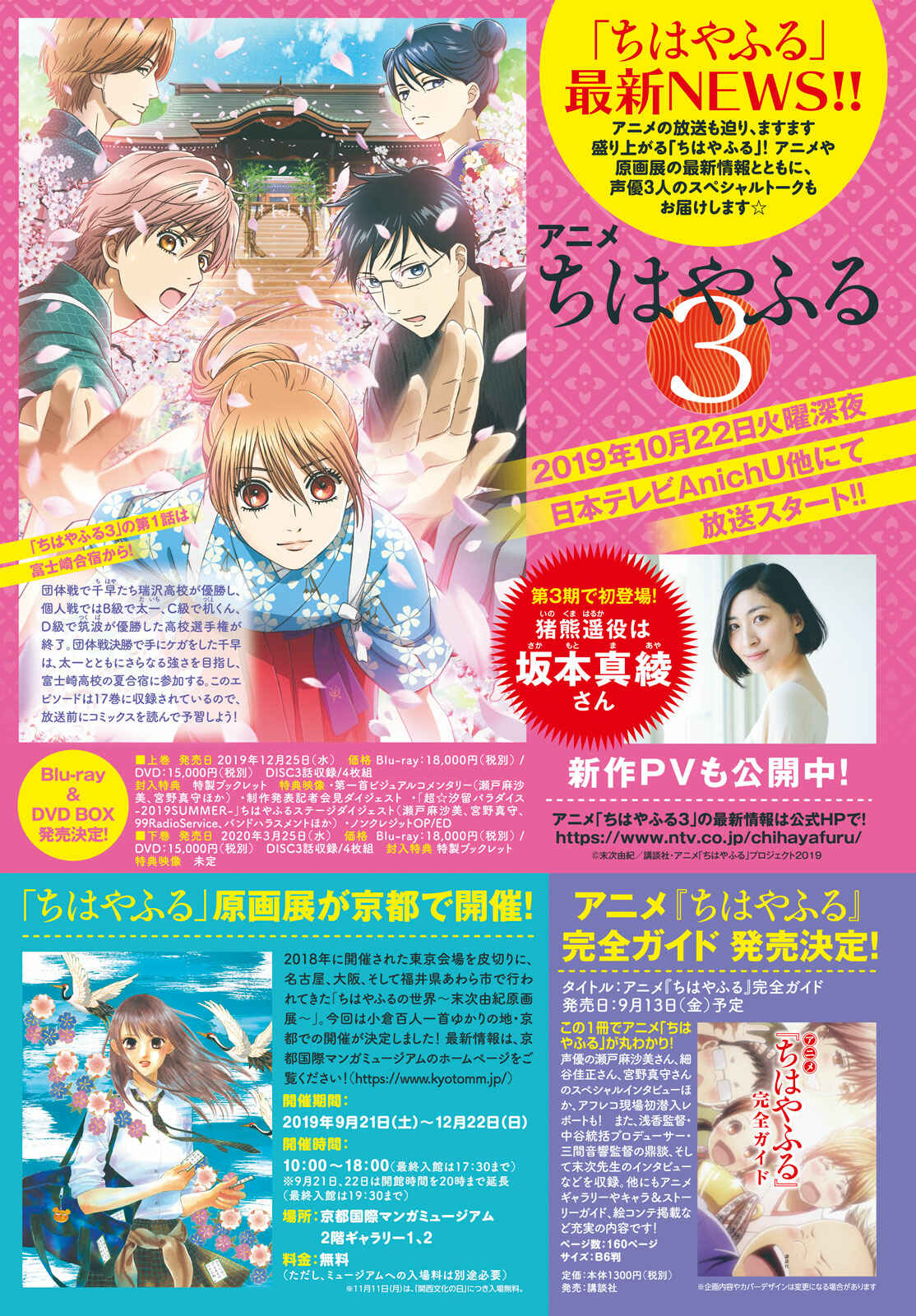 Page 39 Chapter 218 Chihayafuru