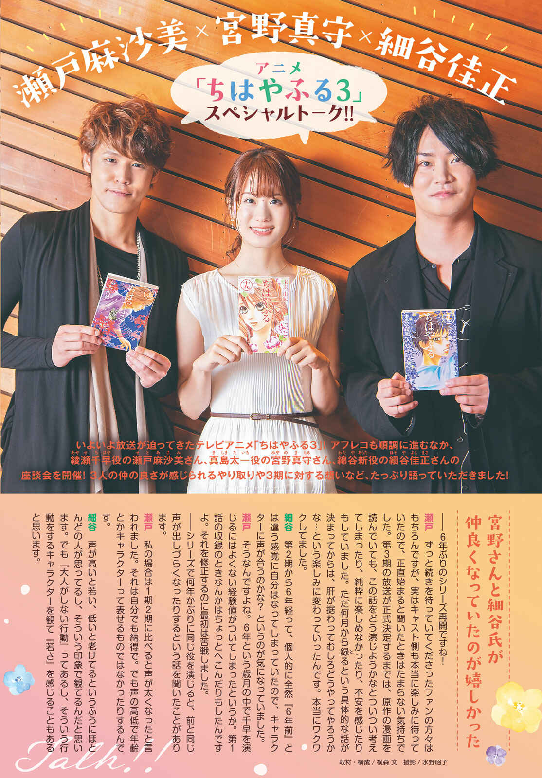 Page 40 Chapter 218 Chihayafuru