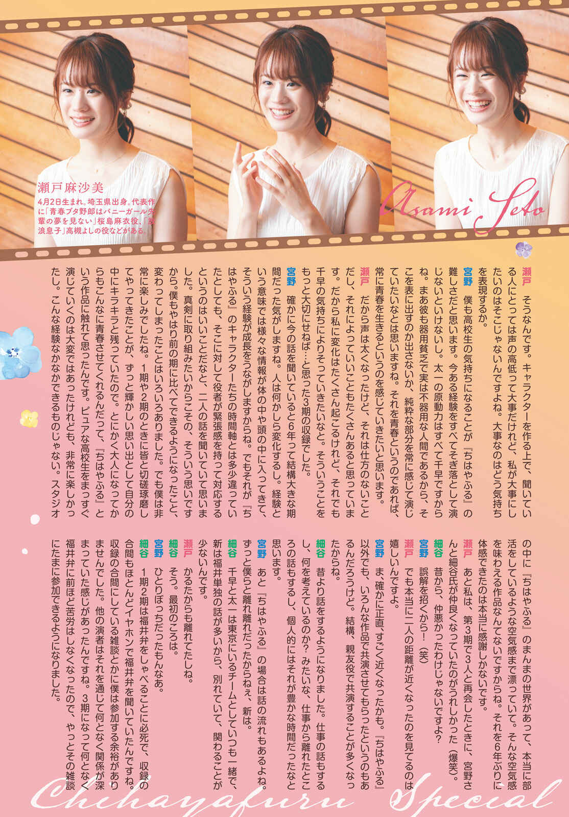 Page 41 Chapter 218 Chihayafuru