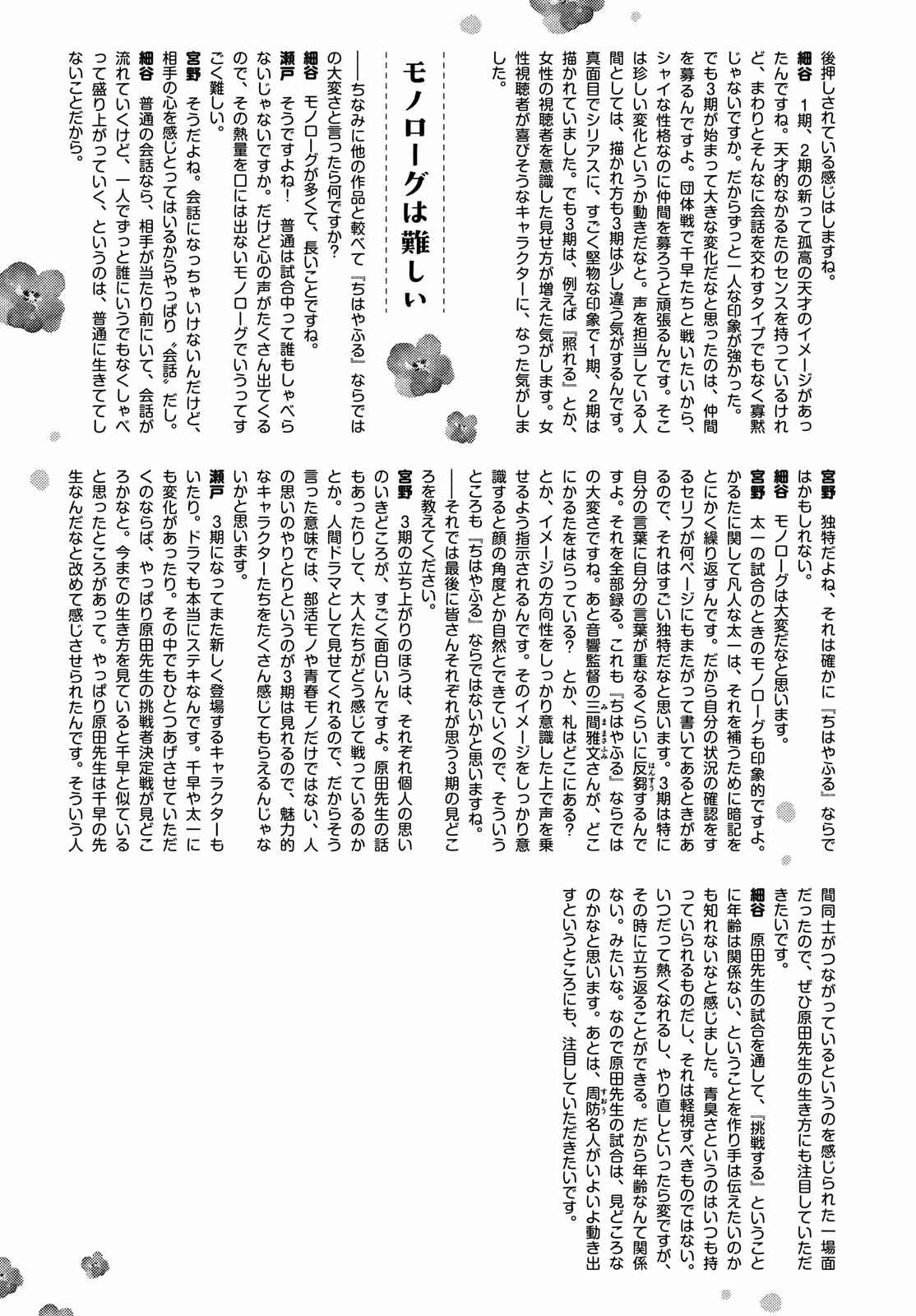 Page 43 Chapter 218 Chihayafuru
