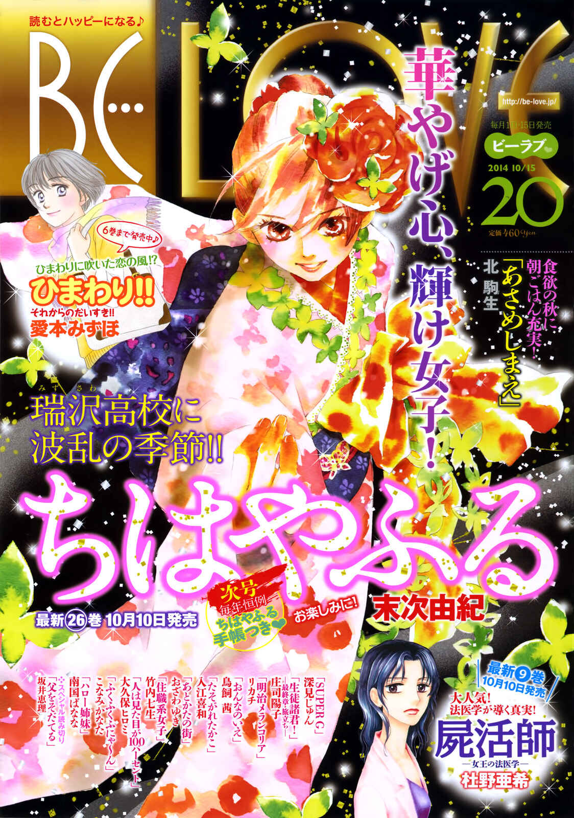 Page 1 Chapter 138 Chihayafuru