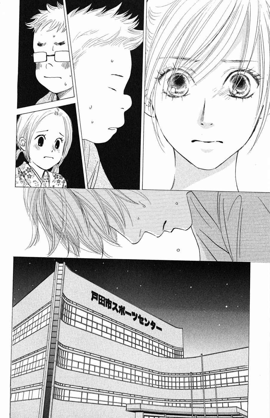 Page 14 Chapter 34 Chihayafuru