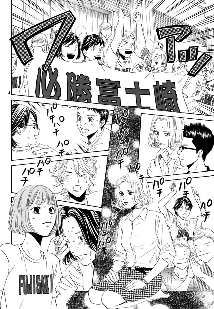 Page 4 Chapter 160 Chihayafuru