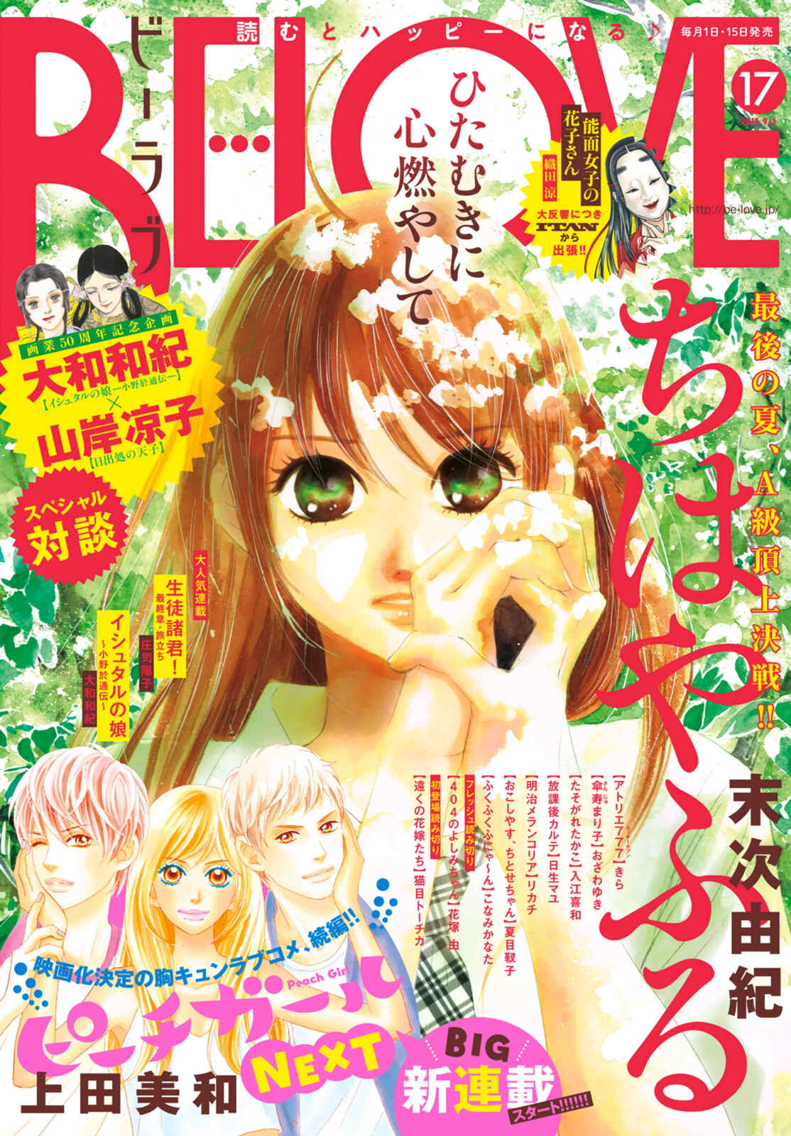 Page 1 Chapter 171 Chihayafuru