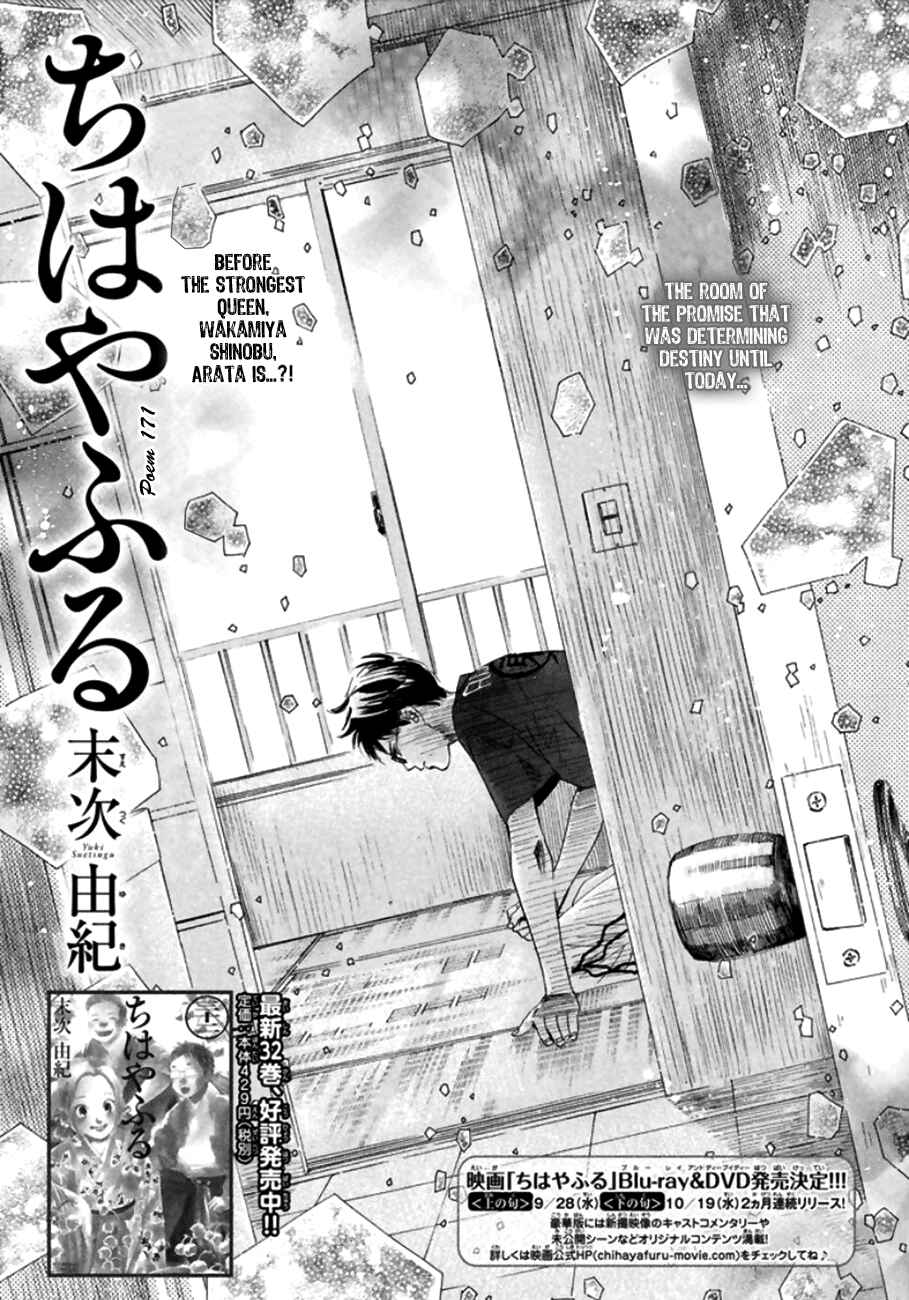 Page 2 Chapter 171 Chihayafuru