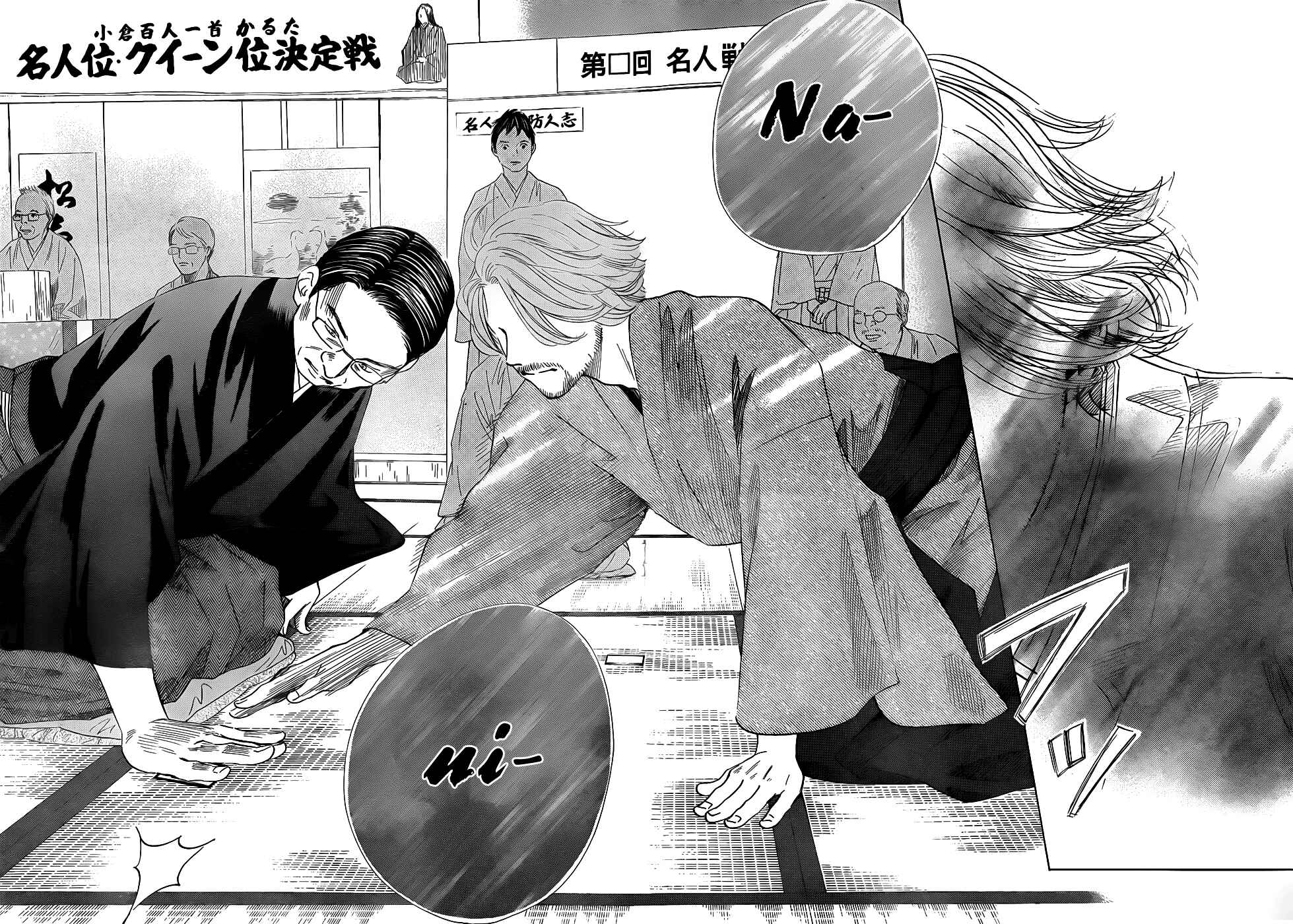 Page 15 Chapter 131 Chihayafuru