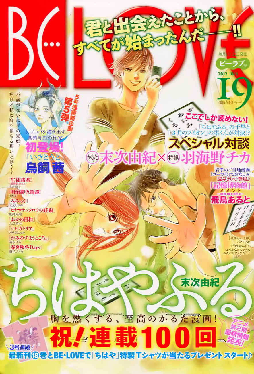 Page 1 Chapter 100 Chihayafuru