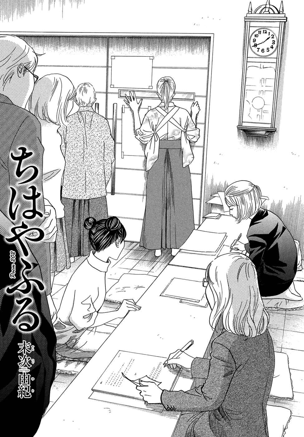 Page 1 Chapter 202 Chihayafuru