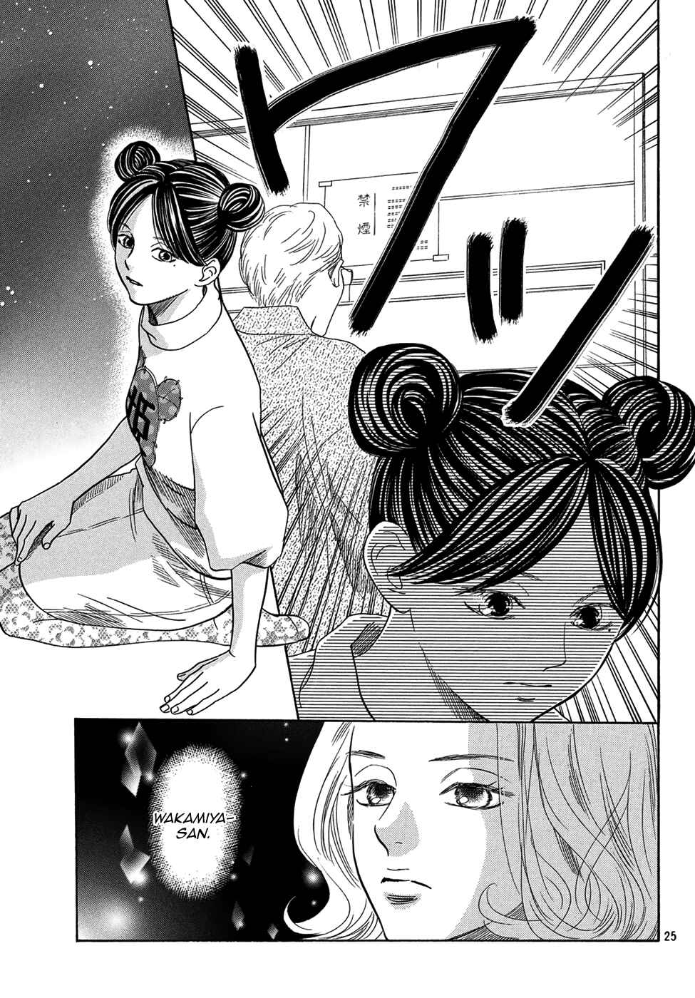 Page 24 Chapter 201 Chihayafuru