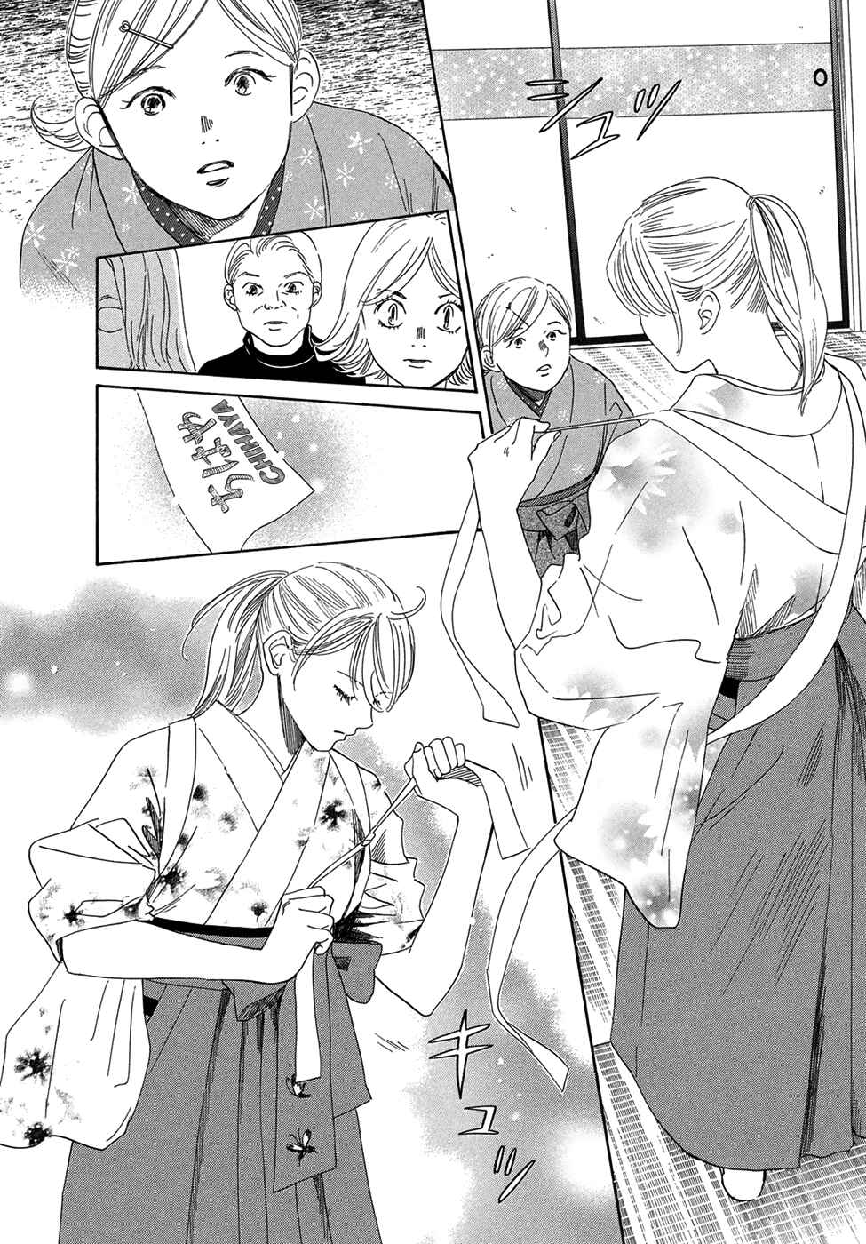 Page 7 Chapter 201 Chihayafuru